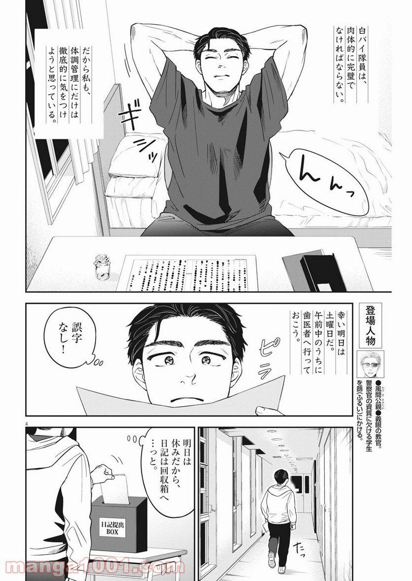 ページ 4 — 第13話