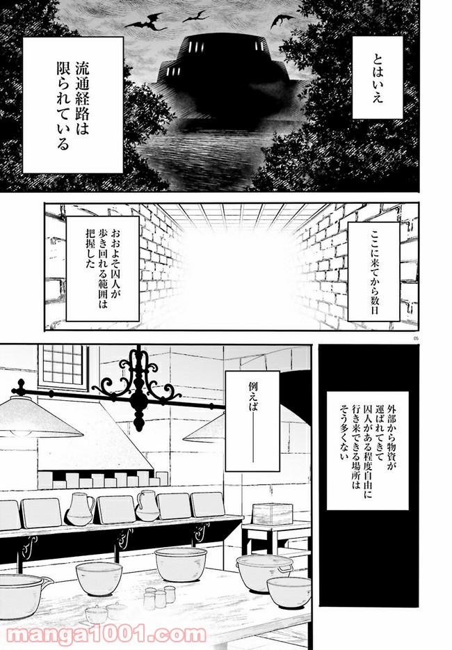 ページ 5 — 第8.1話