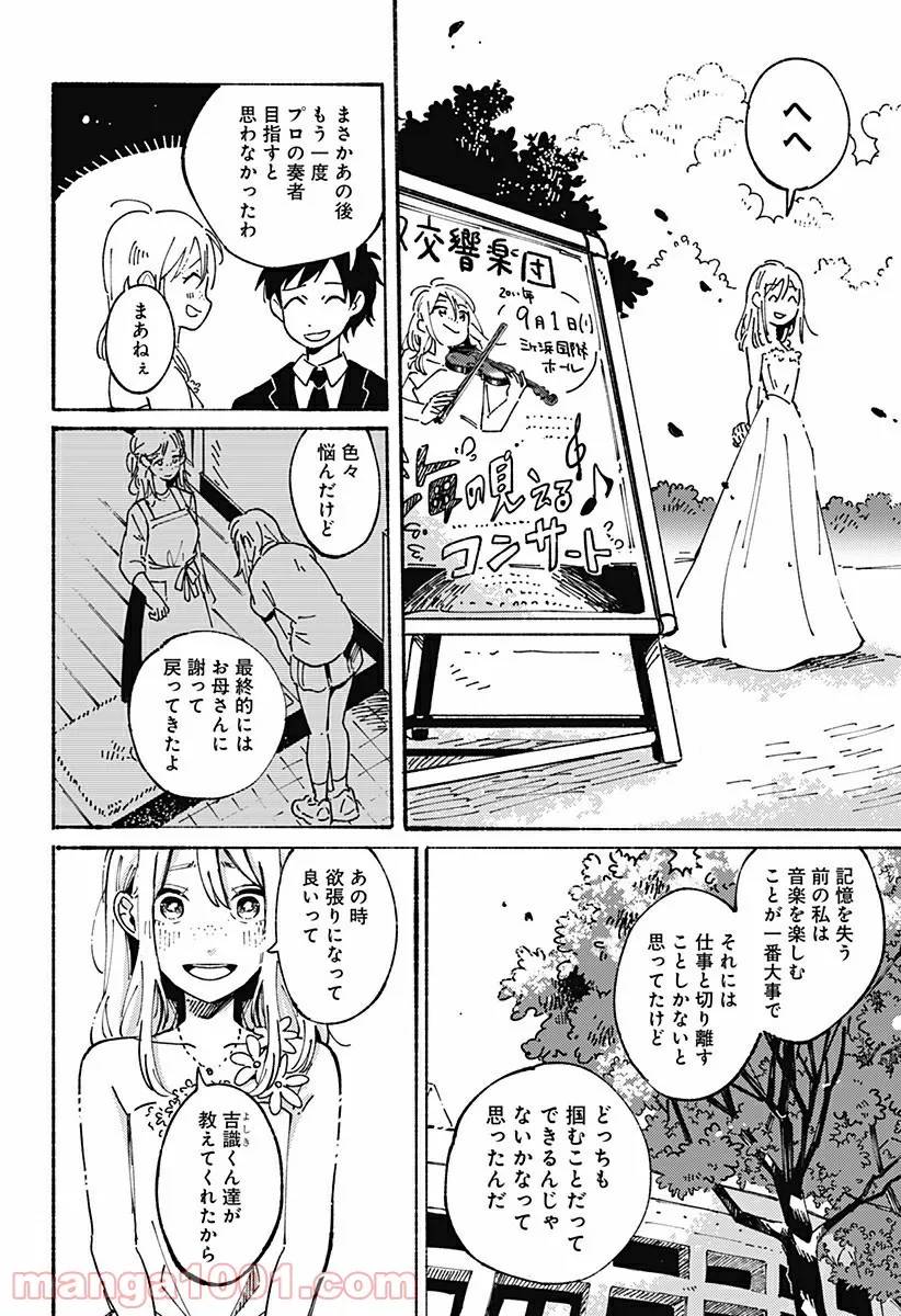ページ 28 — 第16話