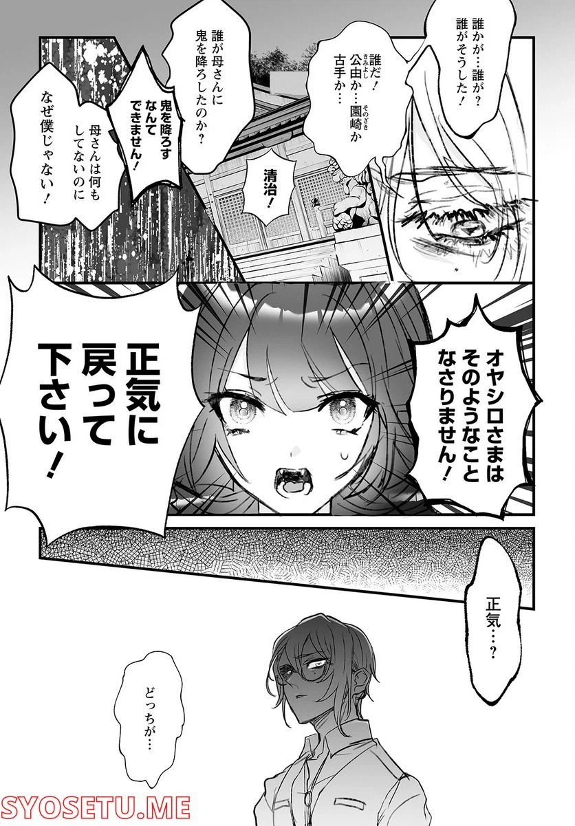 ページ 9 — 第6話