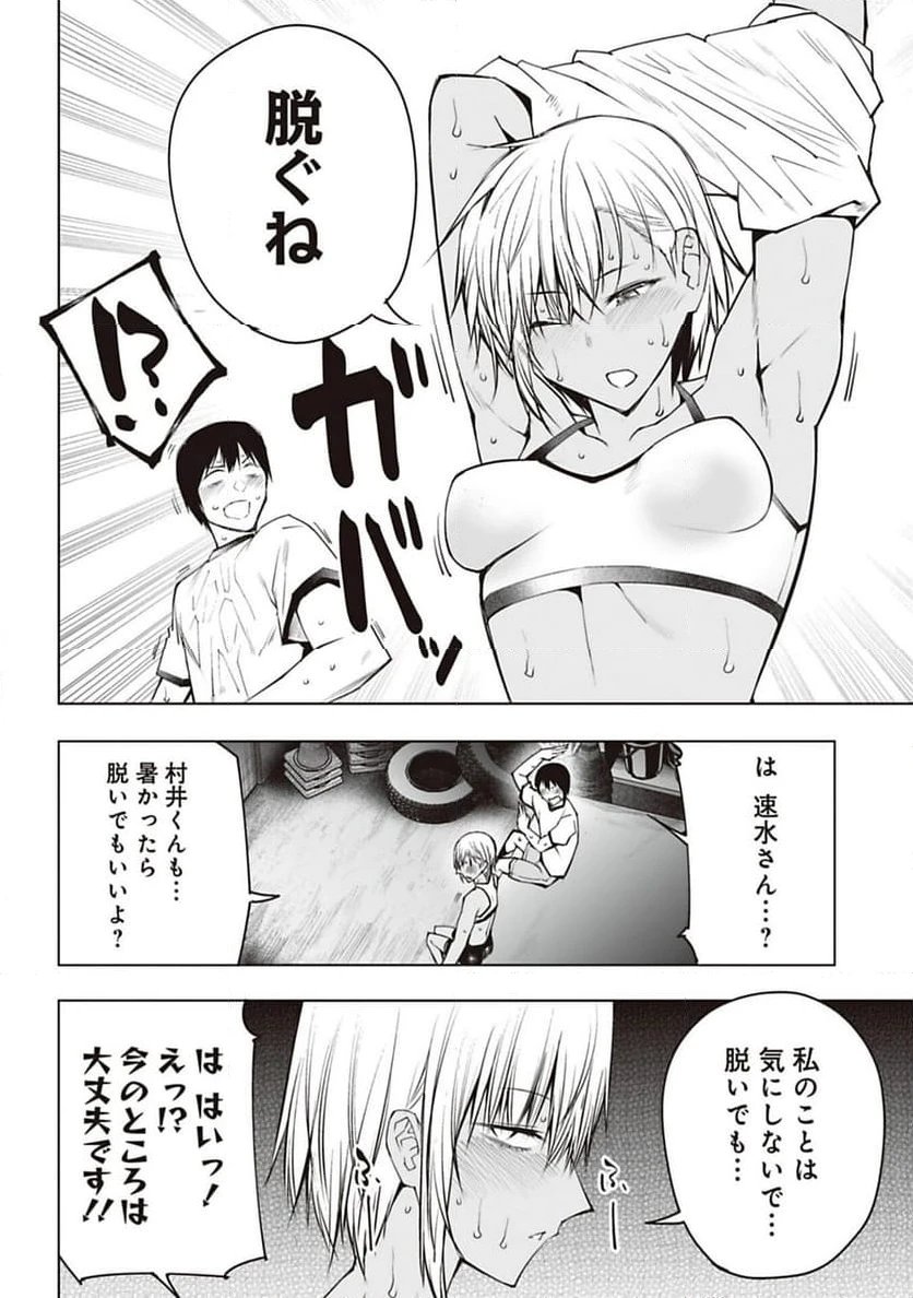 ページ 12 — 第43話