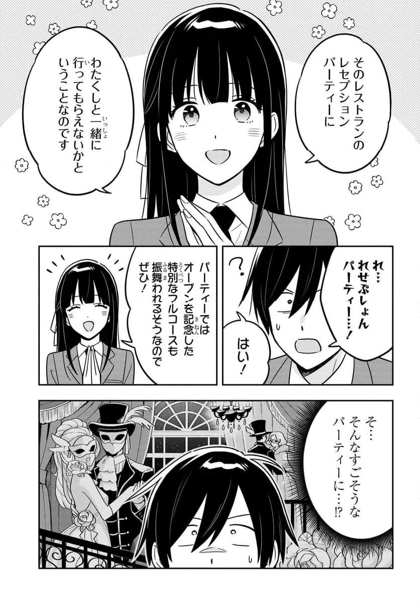 ページ 5 — 第9話