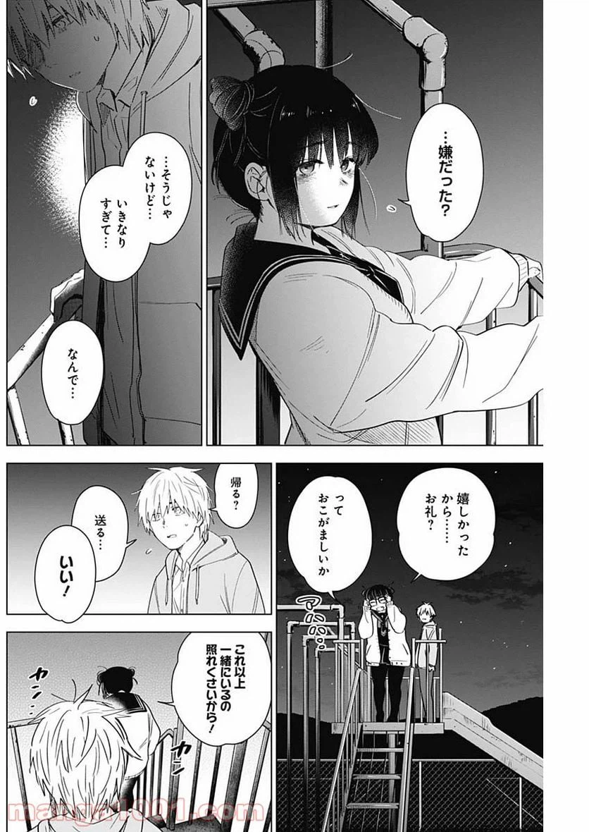 ページ 4 — 第23話