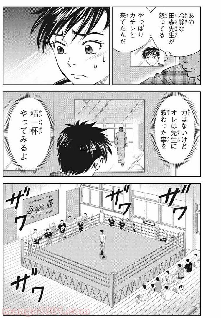 ページ 5 — 第10話