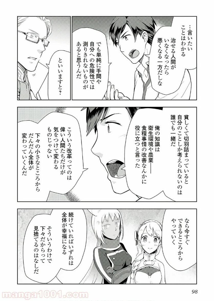 ページ 20 — 第20話