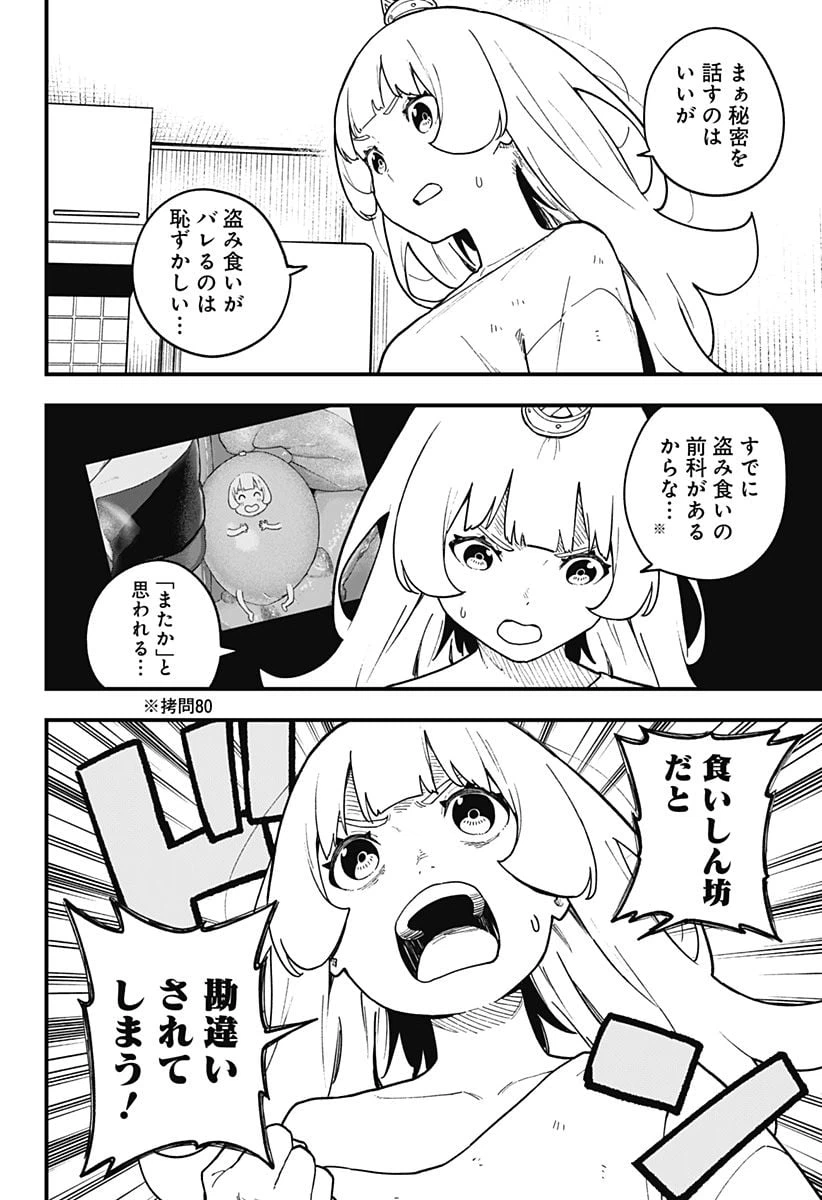 ページ 6 — 第191話