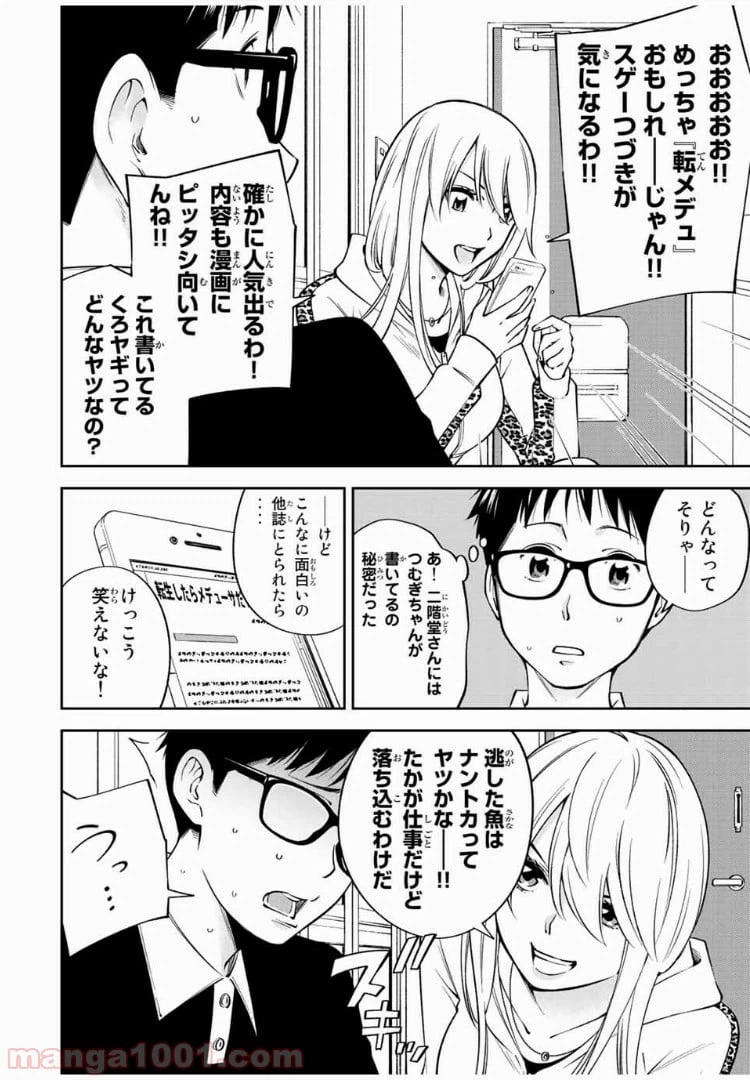 ページ 11 — 第23.1話
