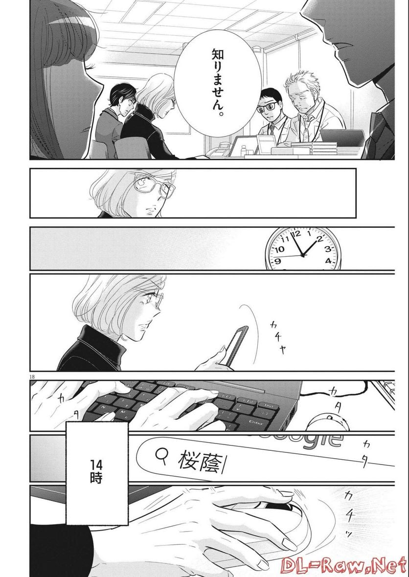 ページ 18 — 第149話