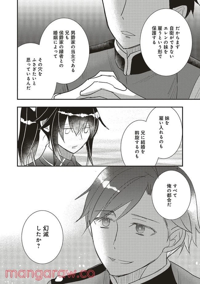 ページ 8 — 第7.1話
