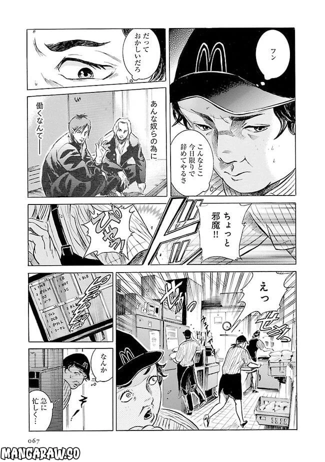 ページ 9 — 第3話