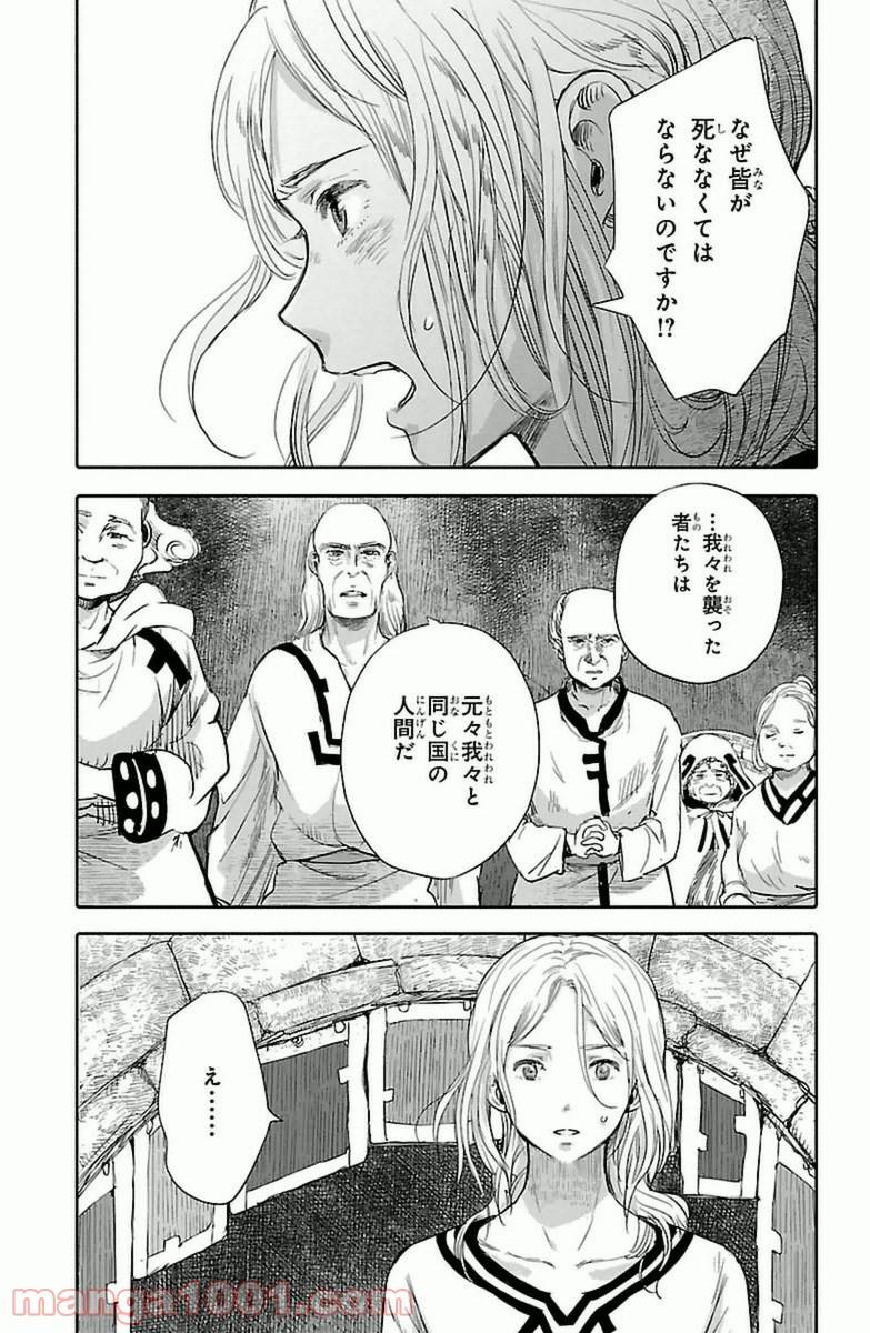ページ 3 — 第7話