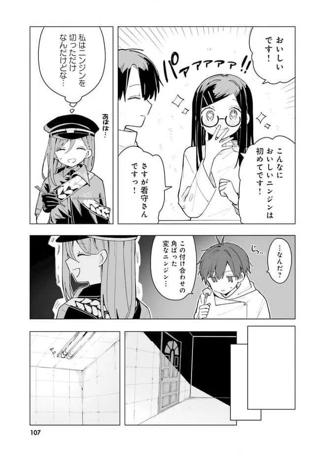 ページ 9 — 第4話
