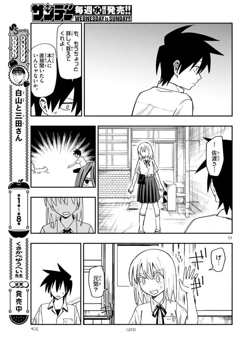 ページ 11 — 第17話