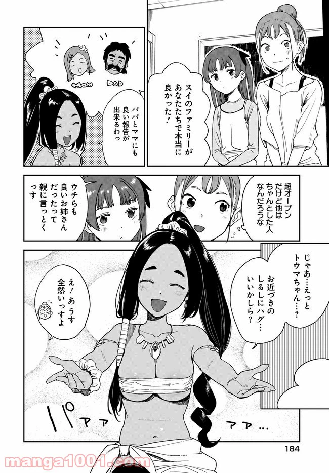 ページ 8 — 第16話