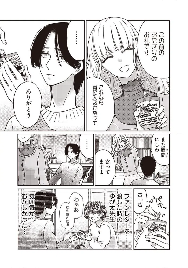 ページ 19 — 第16話