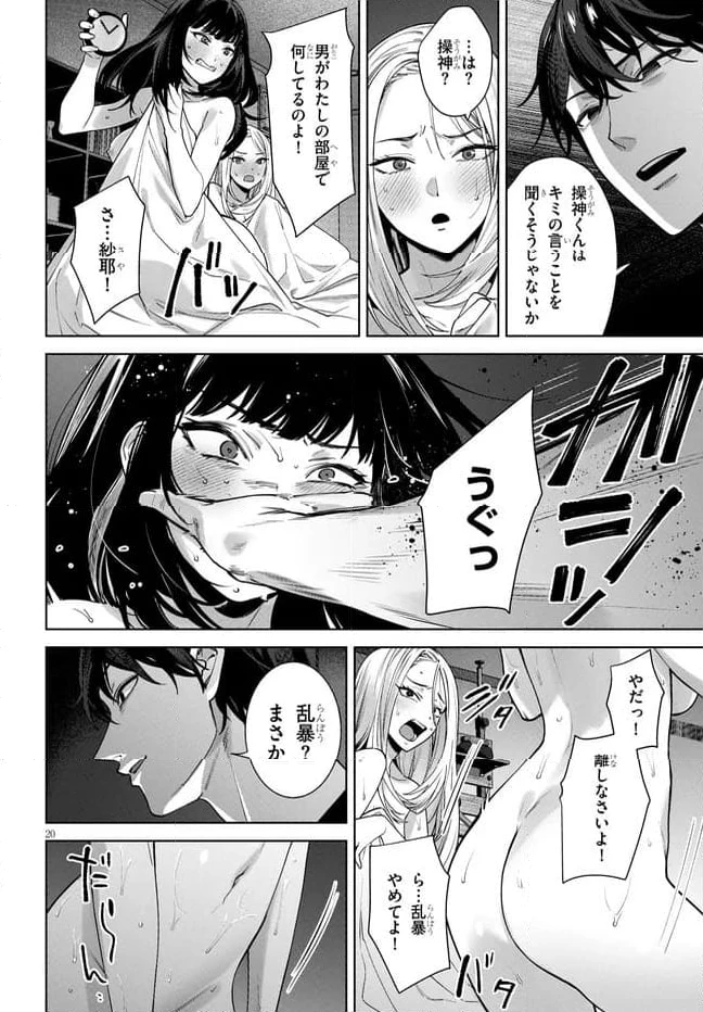 ページ 6 — 第7.2話
