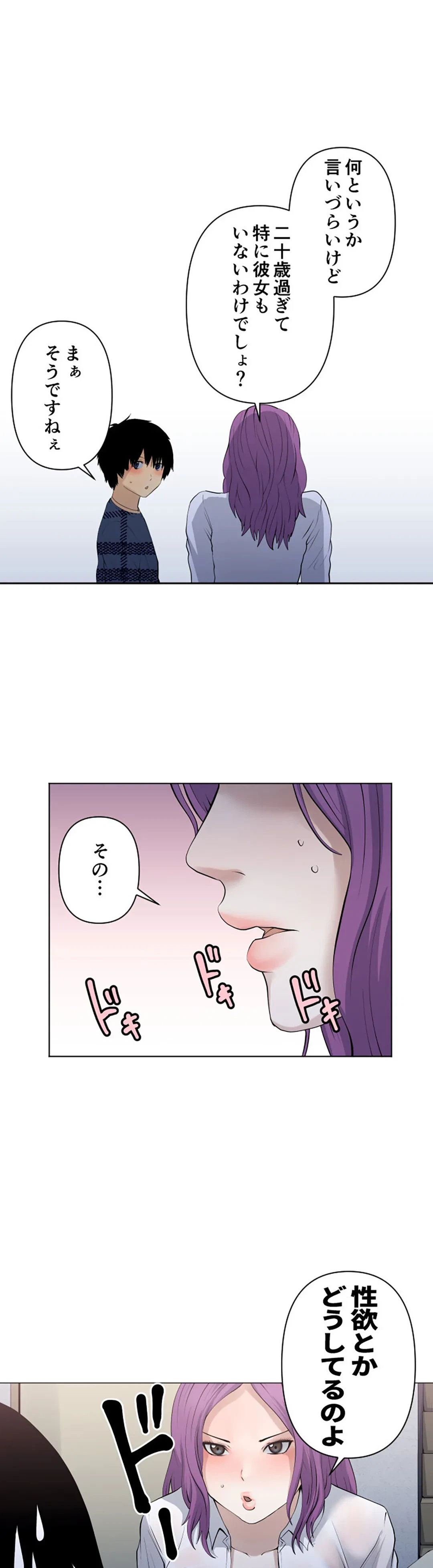 ページ 5 — 第97話