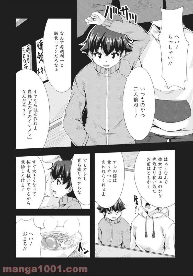 ページ 10 — 第1話