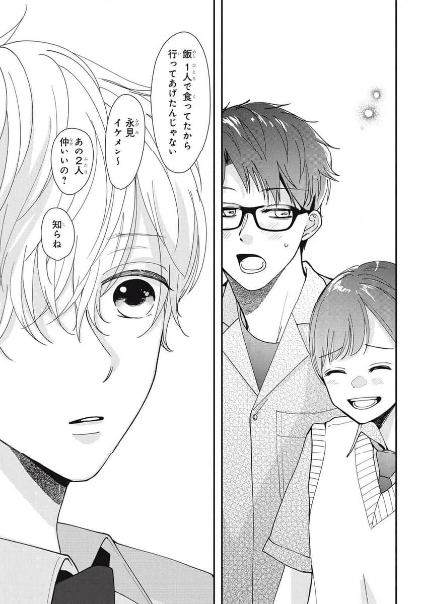 ページ 4 — 第8.2話