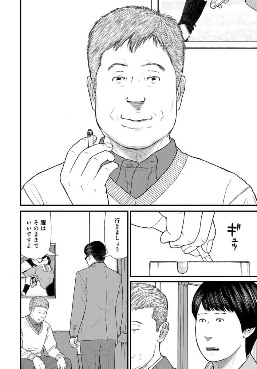 ページ 16 — 第69話
