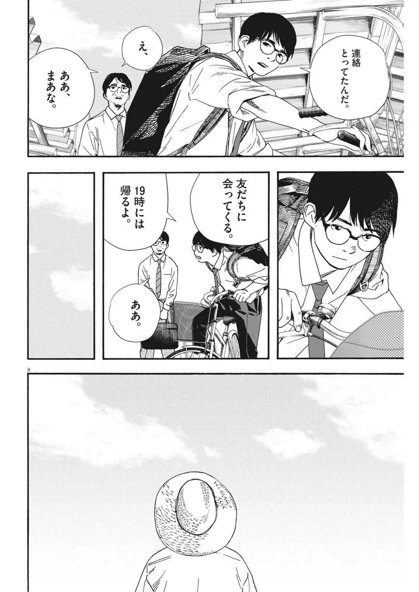 ページ 8 — 第97話