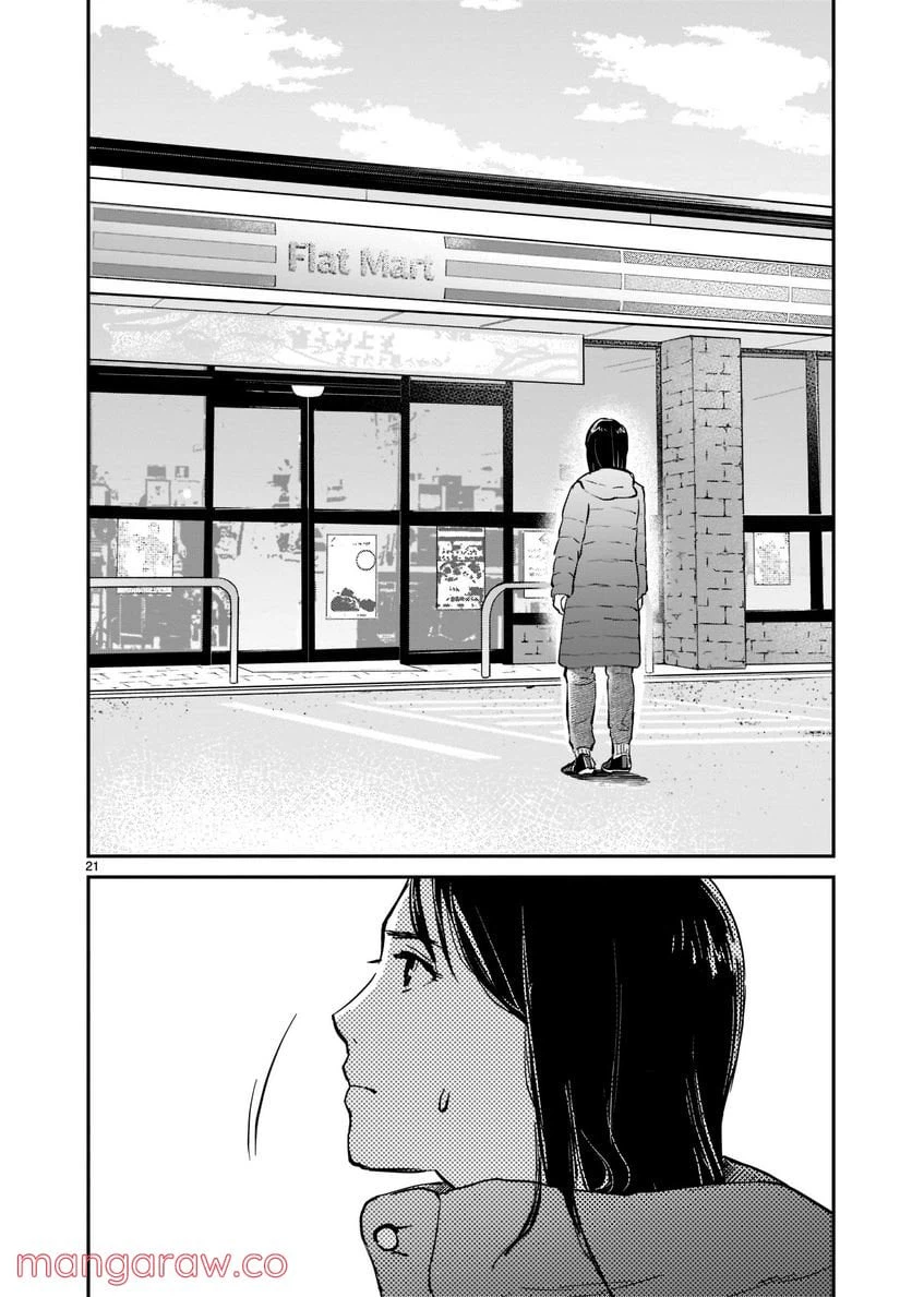 ページ 21 — 第3話