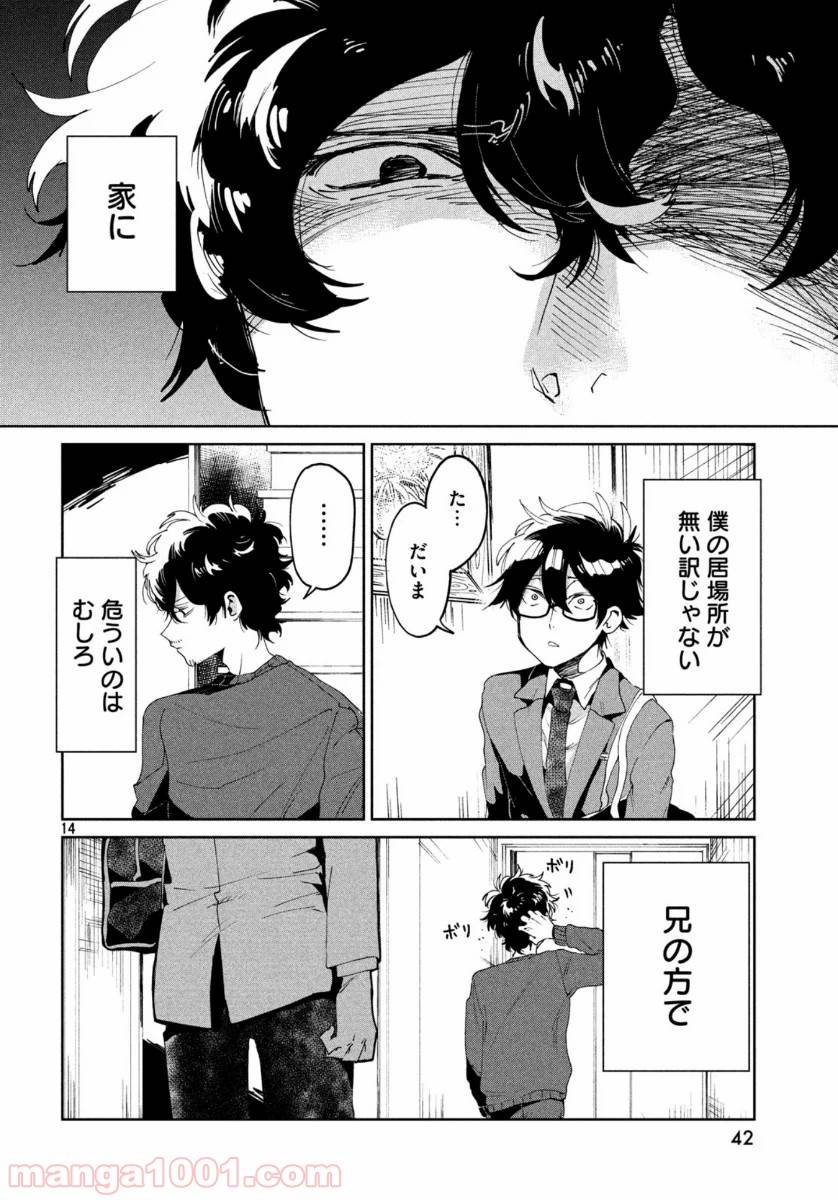 ページ 14 — 第4話
