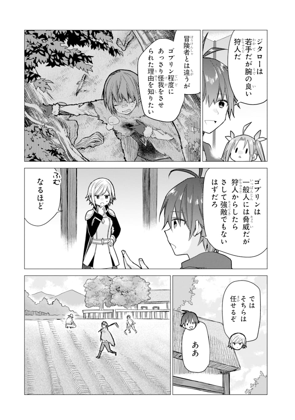 ページ 4 — 第5話