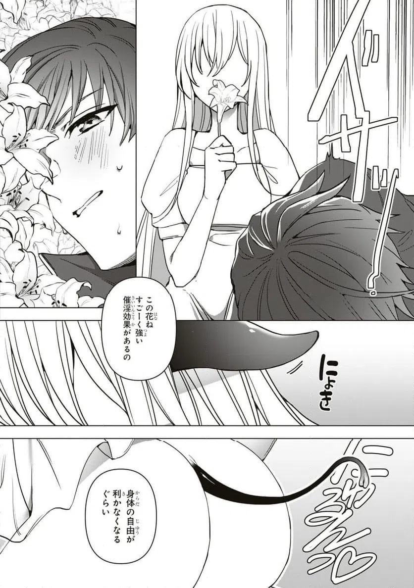 ページ 16 — 第2話