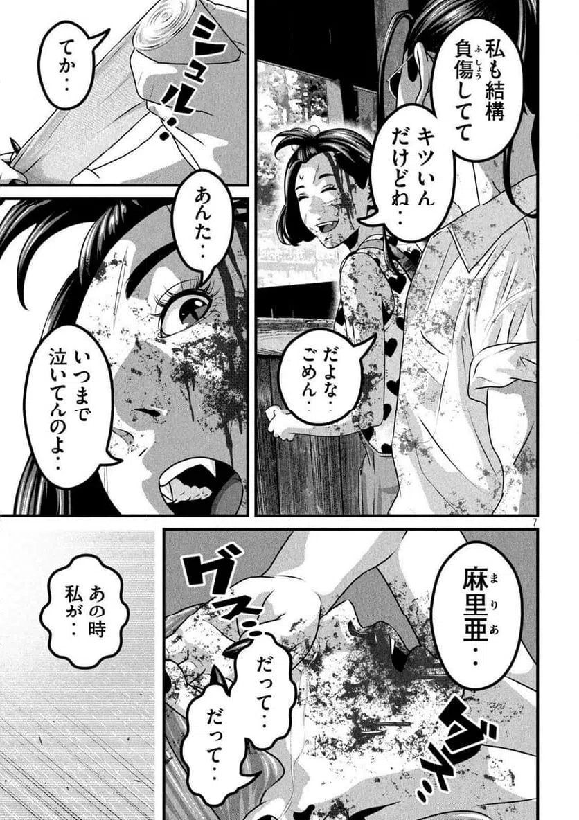 ページ 7 — 第28話