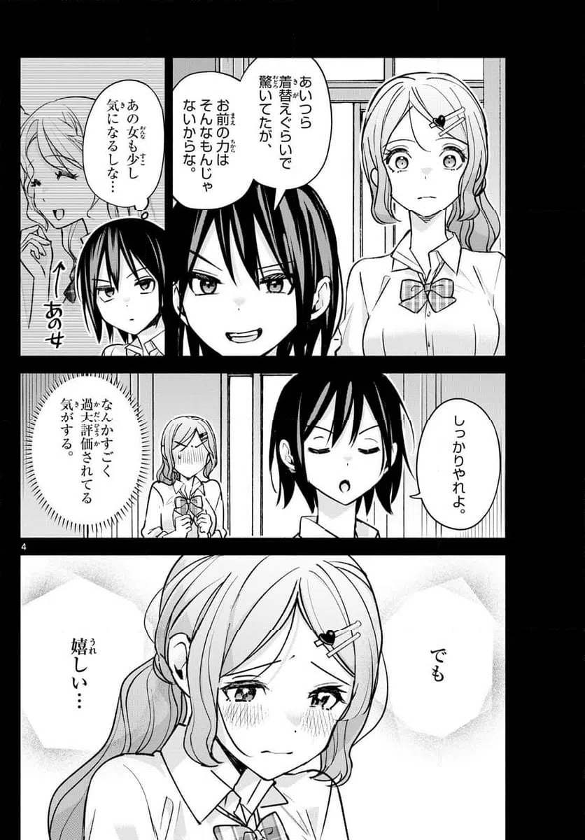 ページ 4 — 第53話