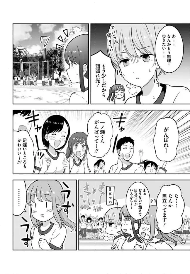 ページ 8 — 第3.2話