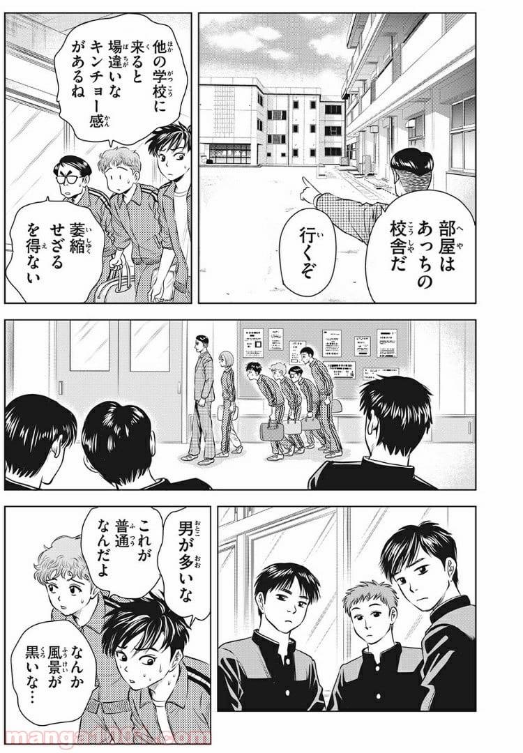 ページ 15 — 第9話