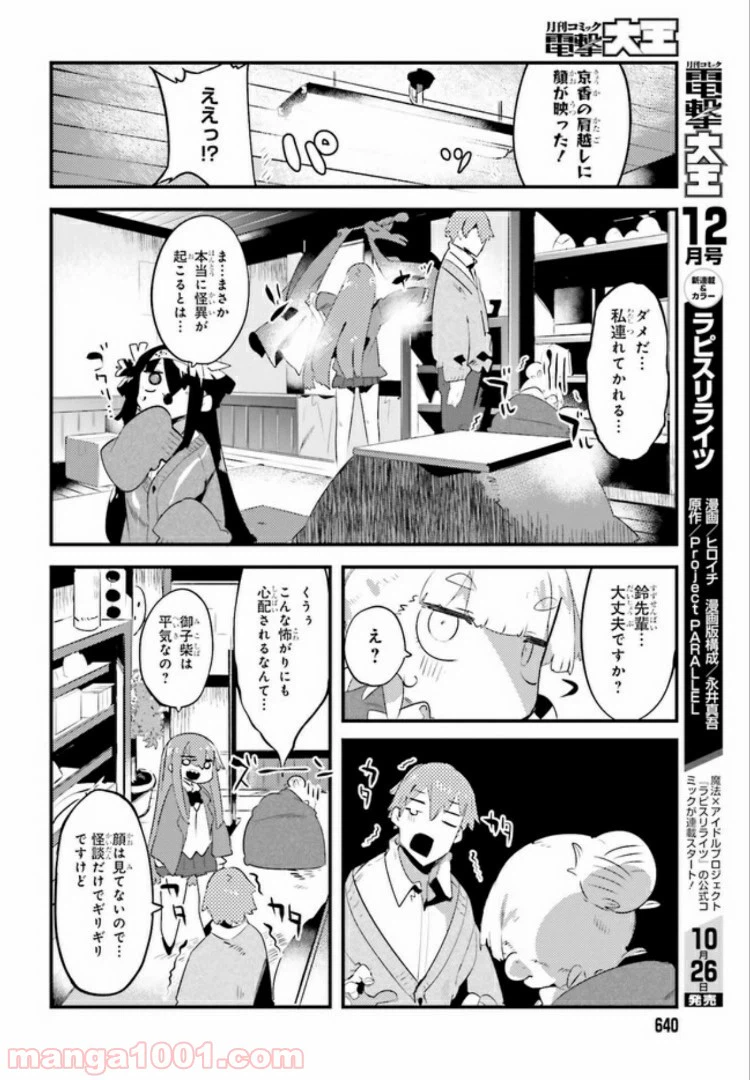 ページ 18 — 第2話