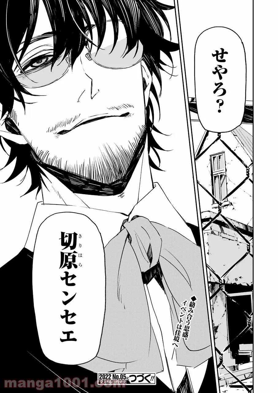 ページ 25 — 第19話
