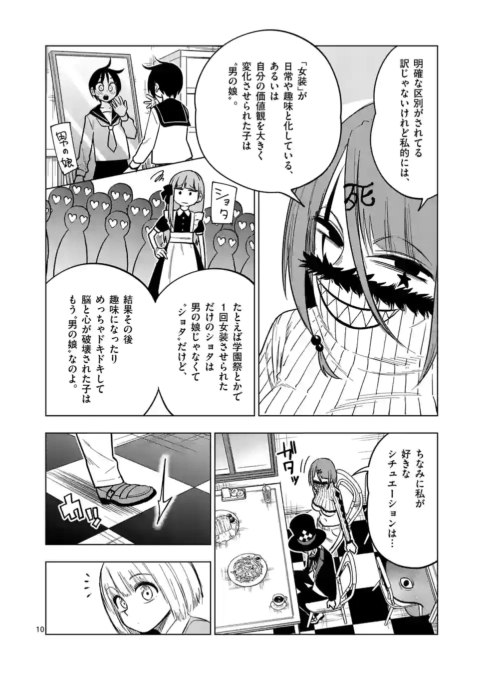 ページ 10 — 第56話