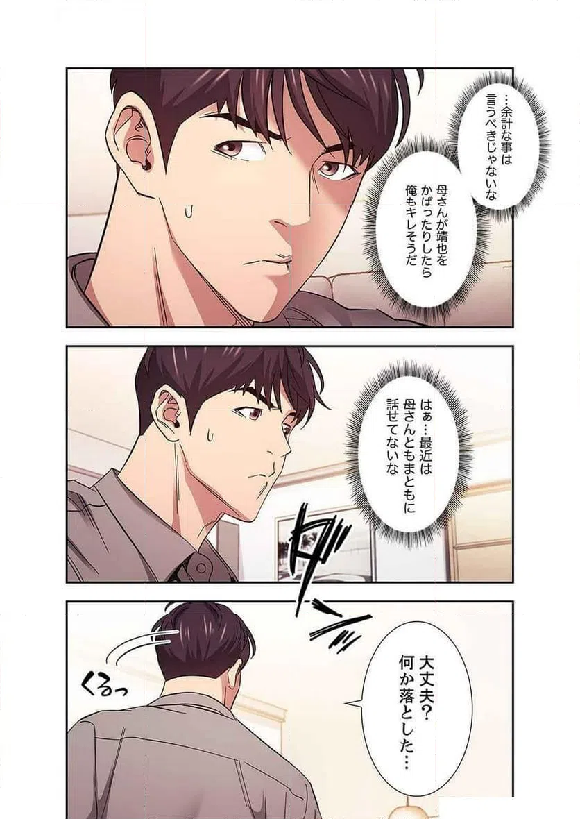 ページ 15 — 第20話