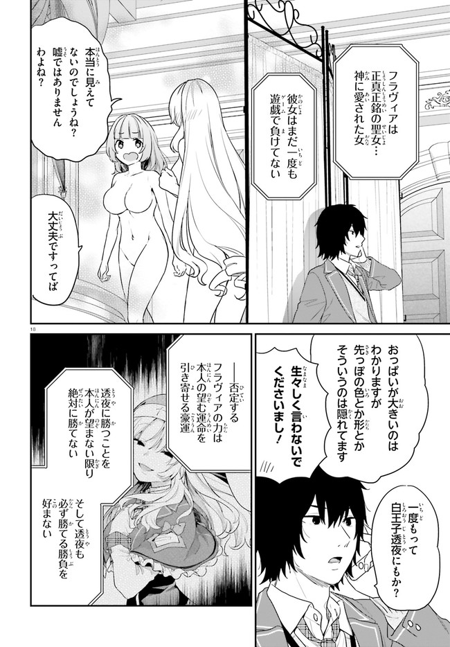 ページ 18 — 第34話