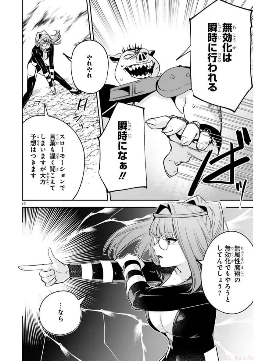 ページ 12 — 第27話
