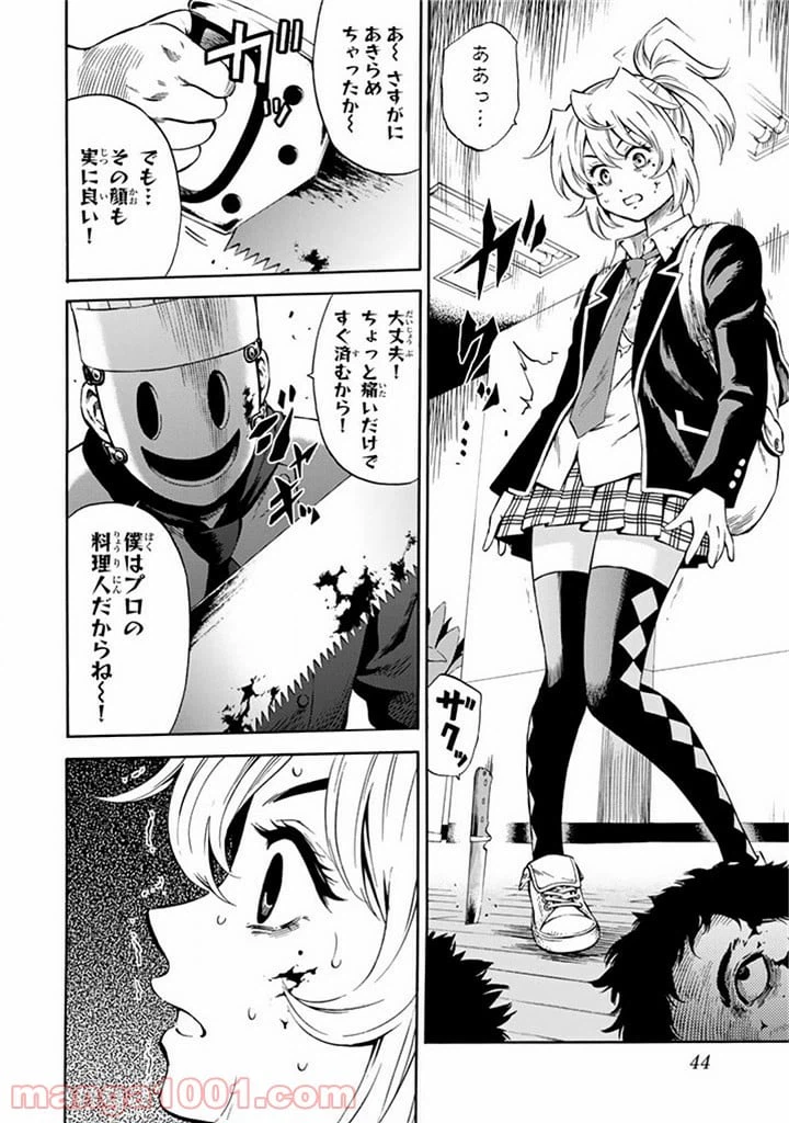 ページ 8 — 第53話