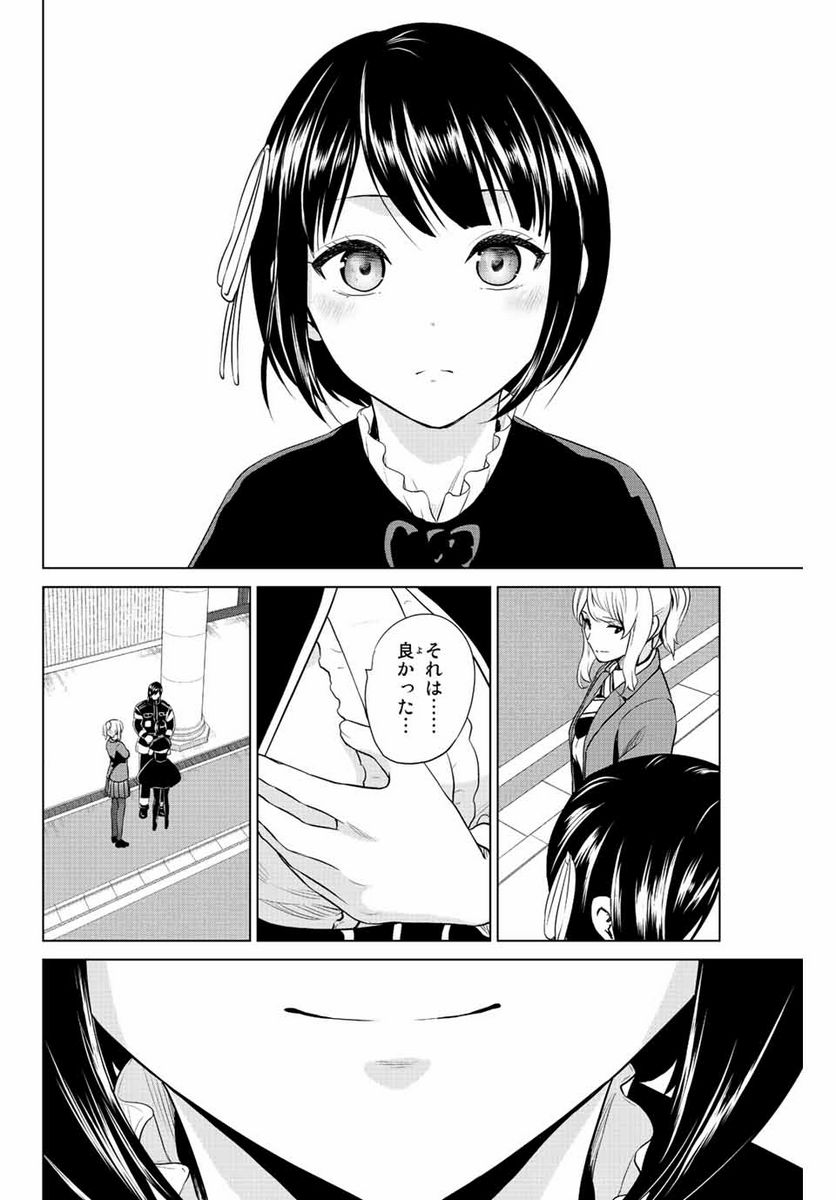 ページ 10 — 第255話