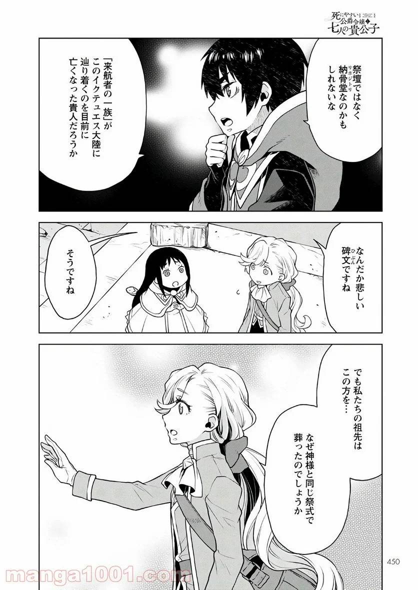 ページ 18 — 第6話