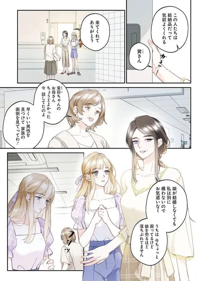 ページ 5 — 第3.3話