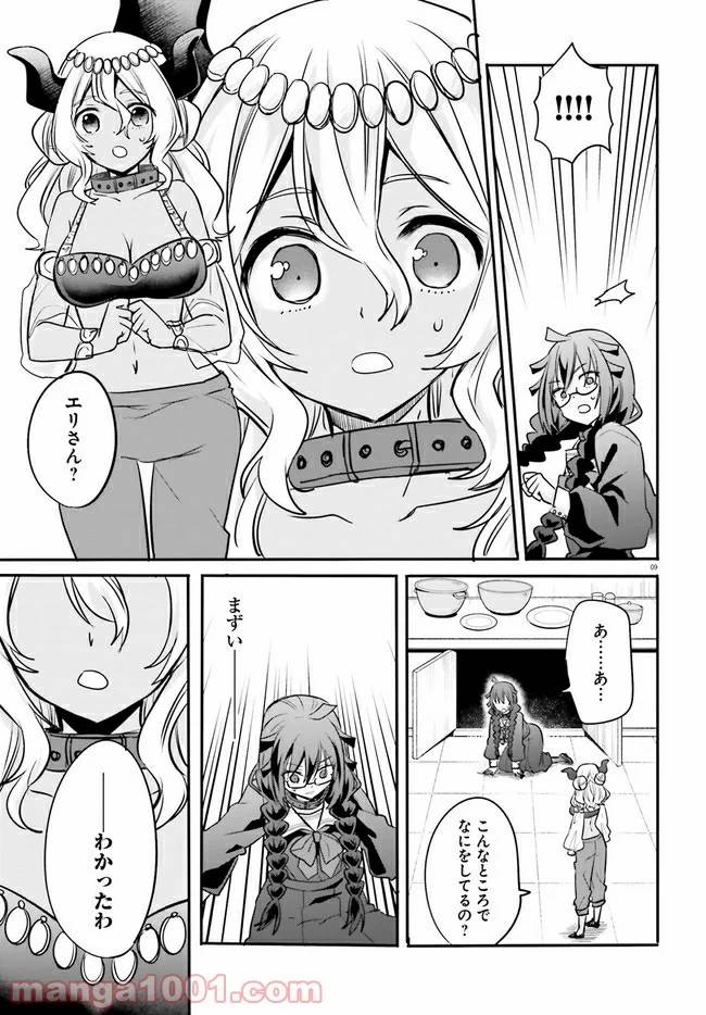 ページ 3 — 第8.2話