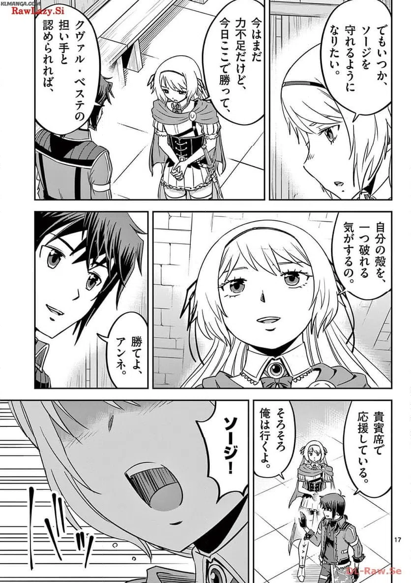 ページ 17 — 第26話
