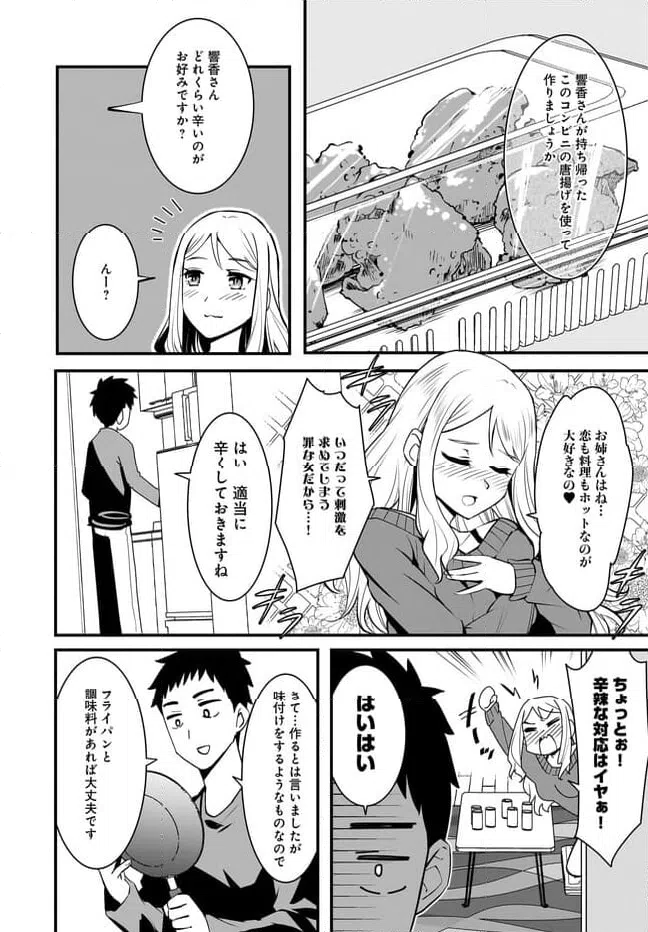 ページ 14 — 第3話