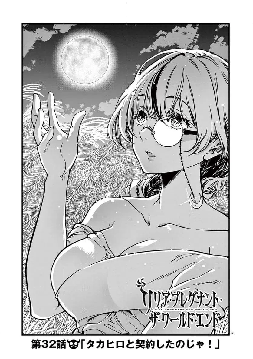 ページ 5 — 第32話