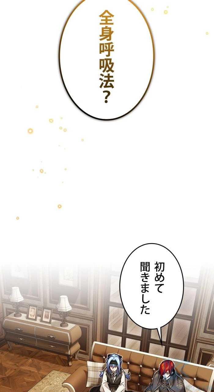 ページ 8 — 第79話