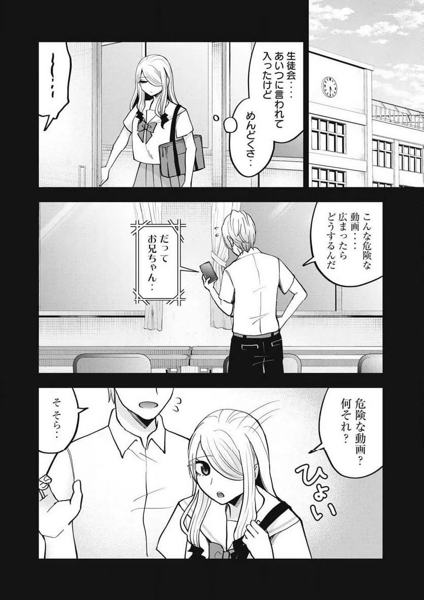 ページ 8 — 第31話