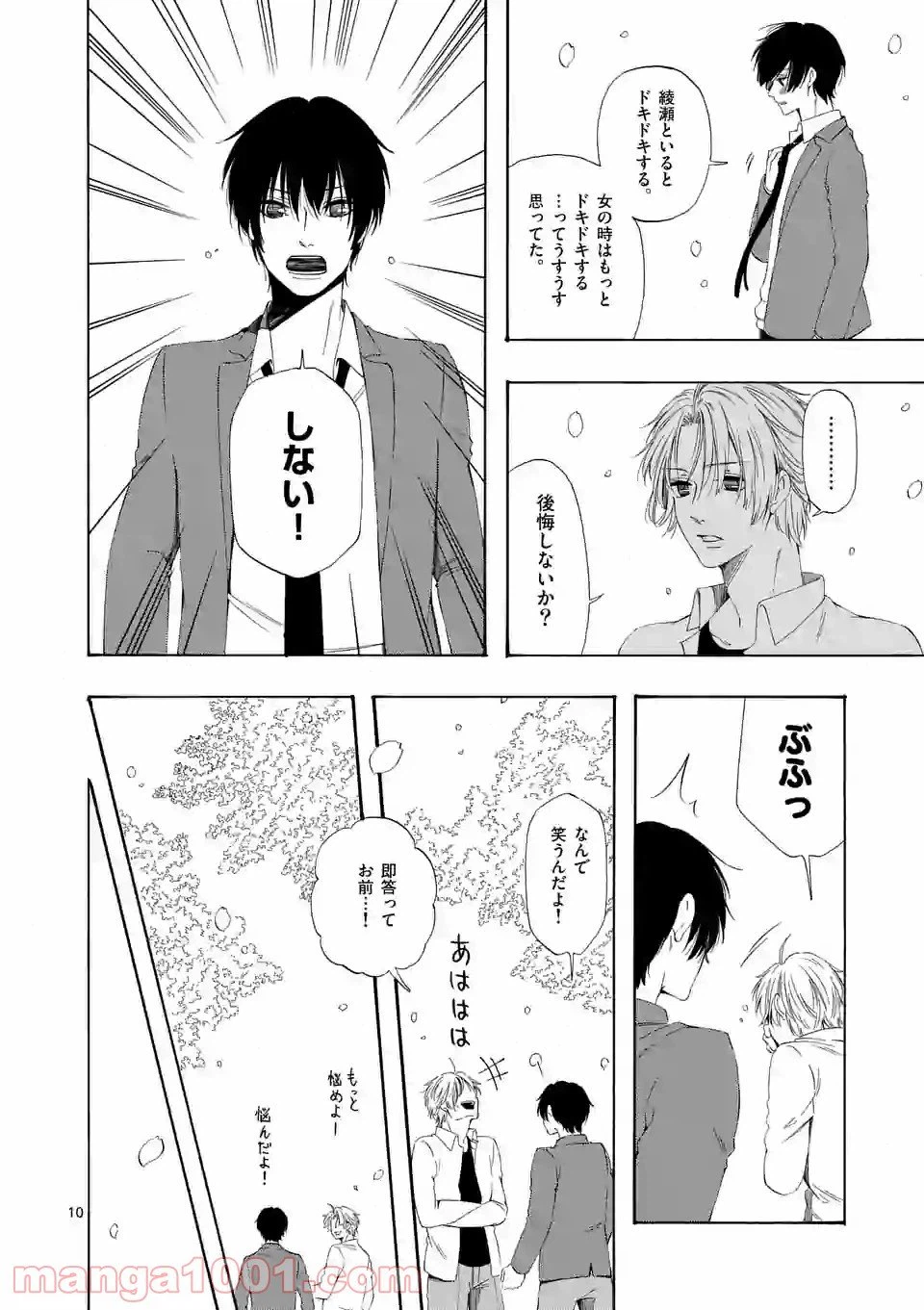 ページ 10 — 第7話